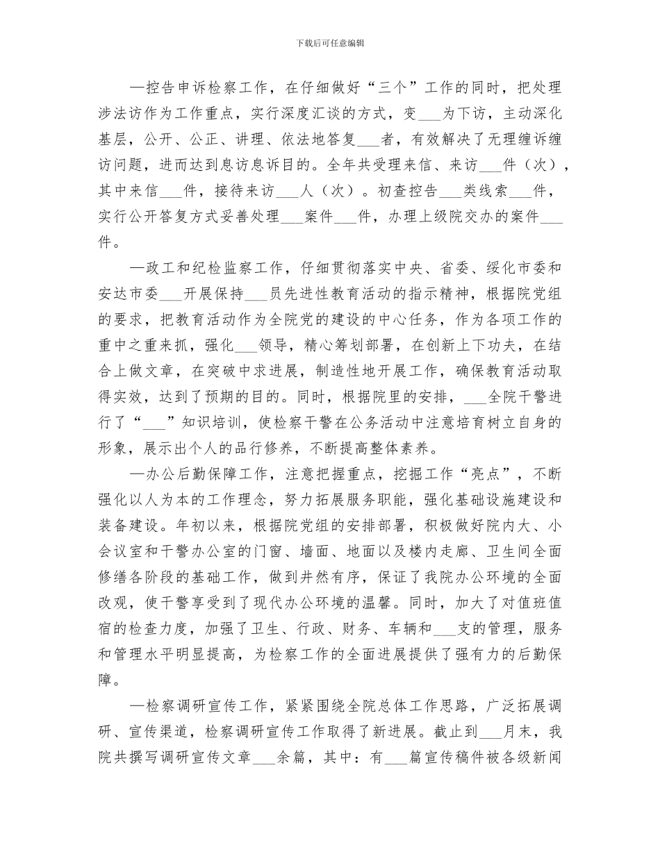 2024年检察院个人年度工作总结模板_第3页