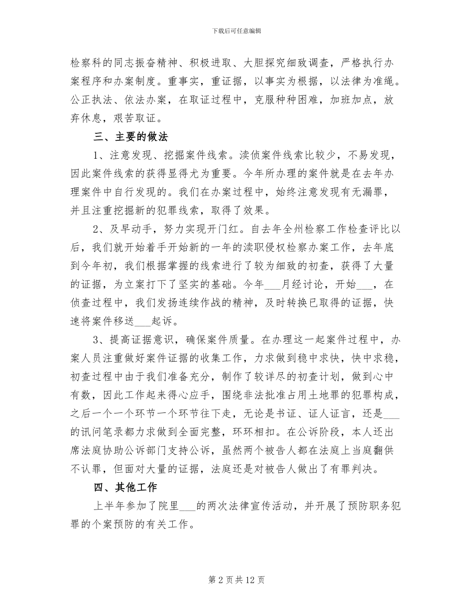 2024年检察院个人年度总结_第2页