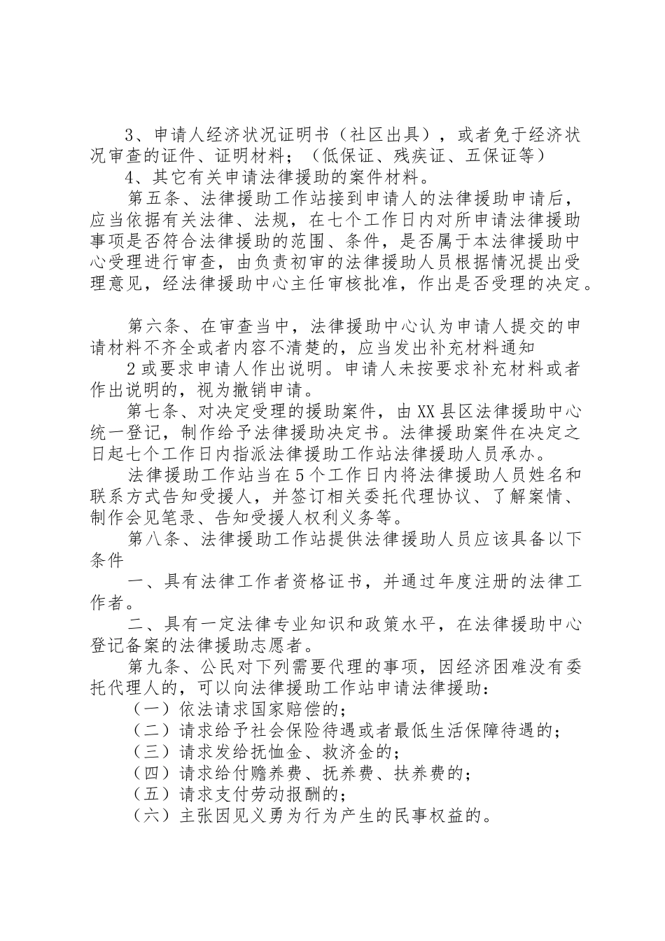 法律援助工作站工作管理办法_第2页
