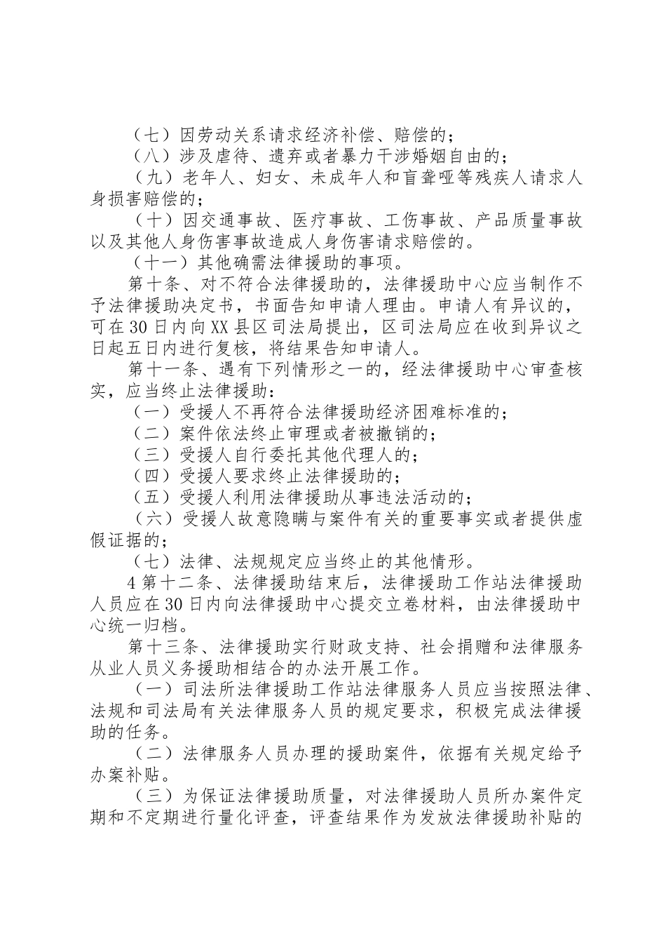 法律援助工作站工作管理办法_第3页