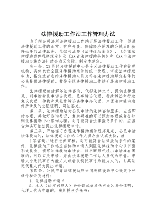 法律援助工作站工作管理办法