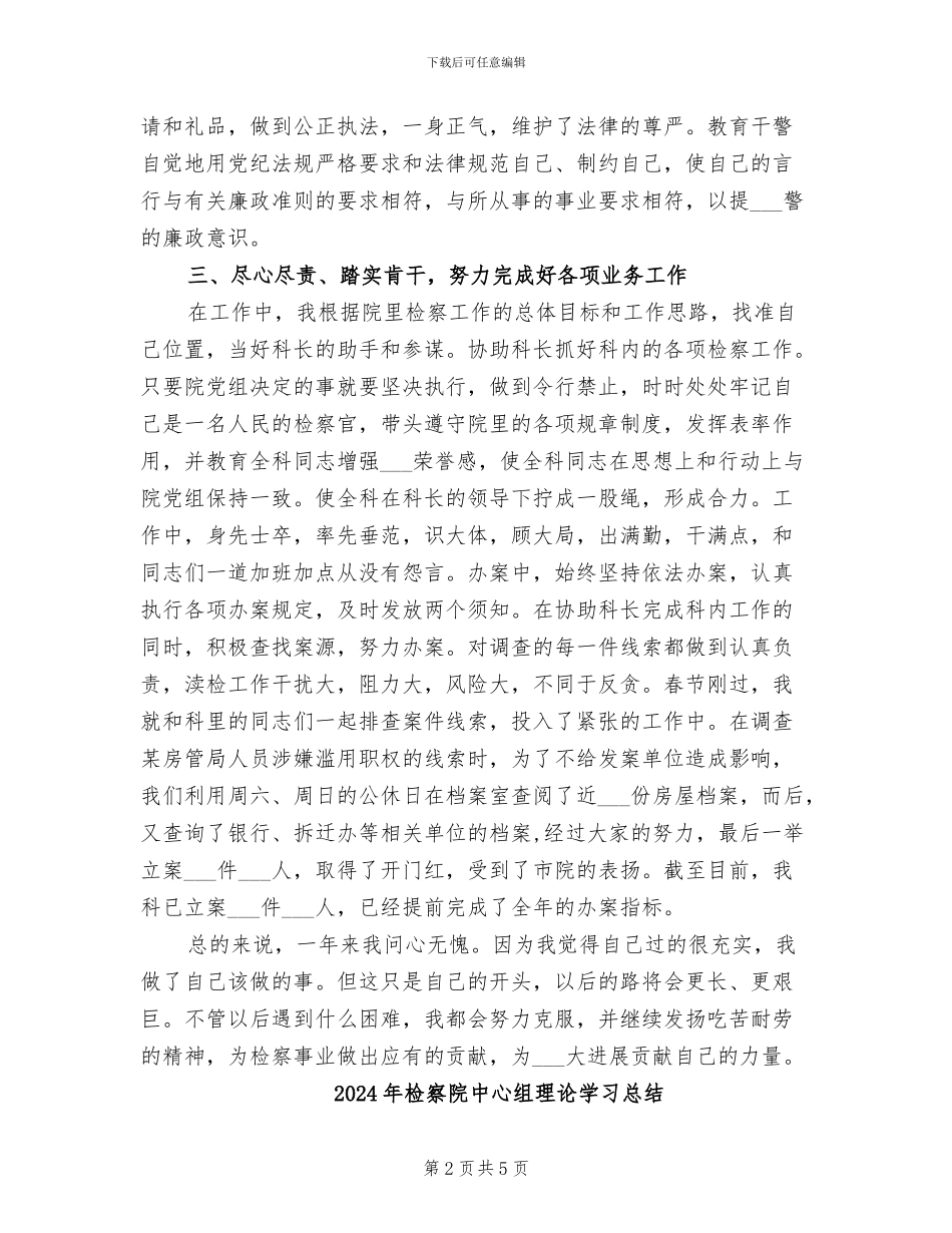 2024年检察院个人总结_第2页