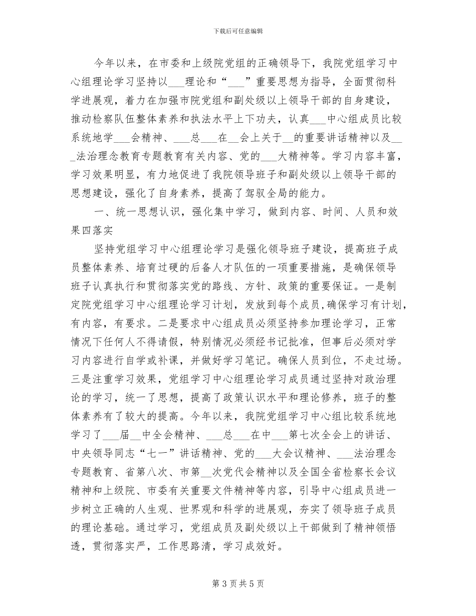 2024年检察院个人总结_第3页