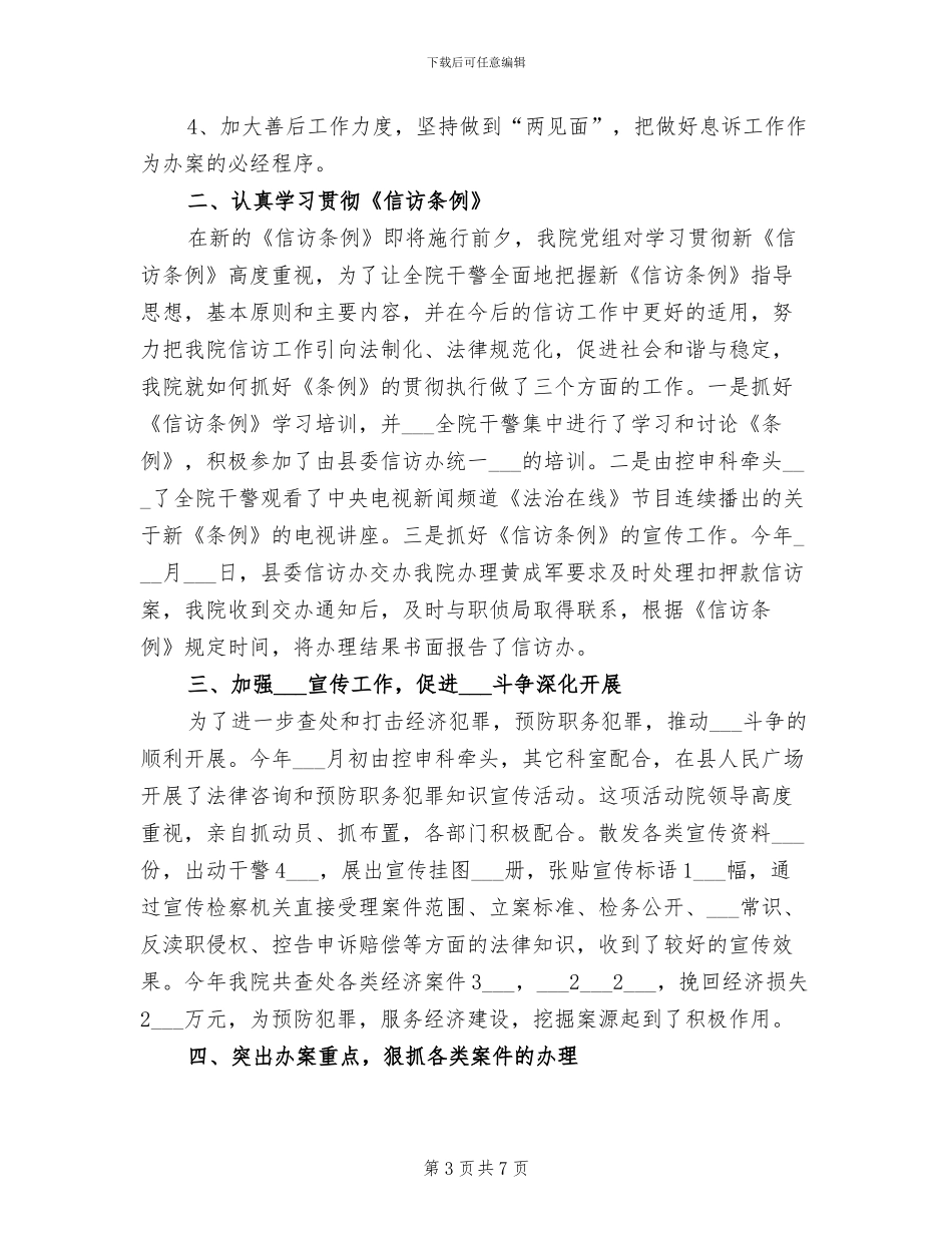 2024年检察院二○○五年控申举报工作总结_第3页