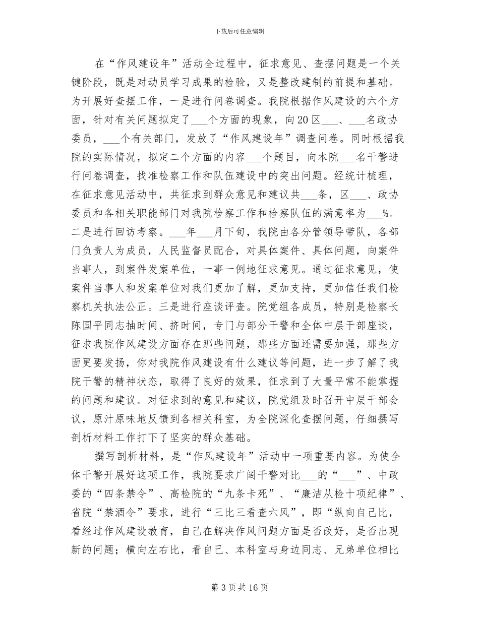 2024年检察院作风建设年活动工作总结_第3页