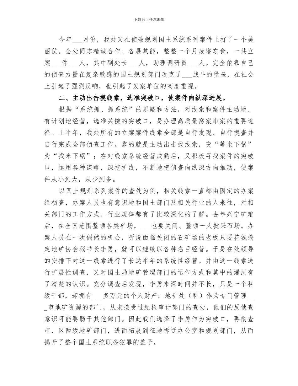 2024年检察院侦查处上半年工作总结暨下半年工作思路_第2页