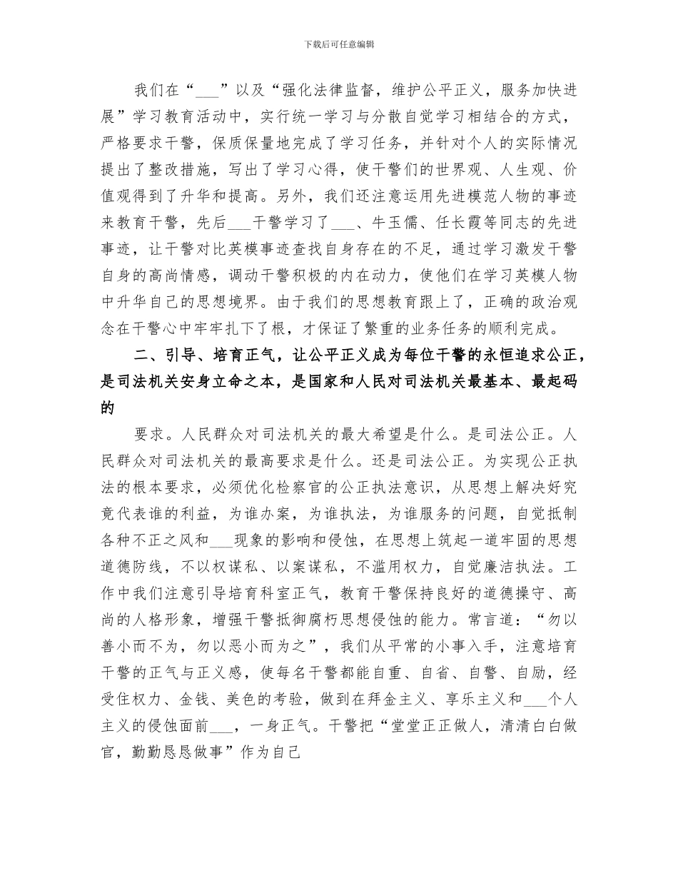 2024年检察院侦查监督科工作总结范本_第2页