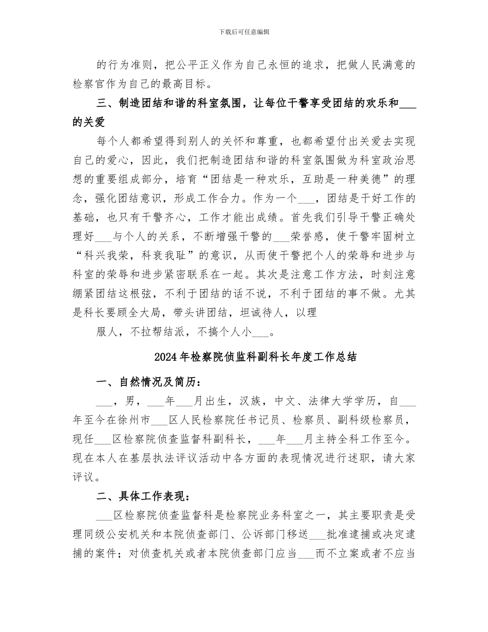 2024年检察院侦查监督科工作总结范本_第3页