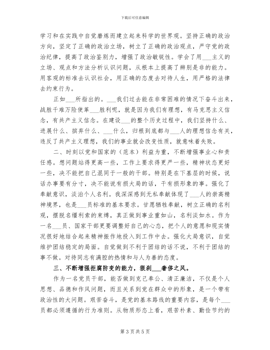 2024年检察院信访年终总结_第3页