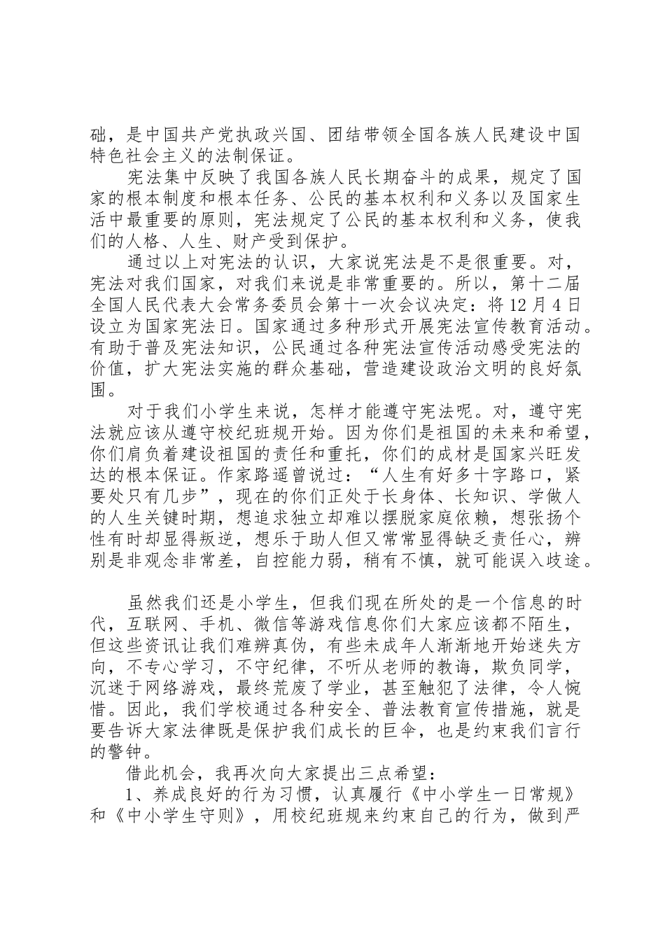 法制进校园讲稿(宪法宣传)[精选合集]_第2页