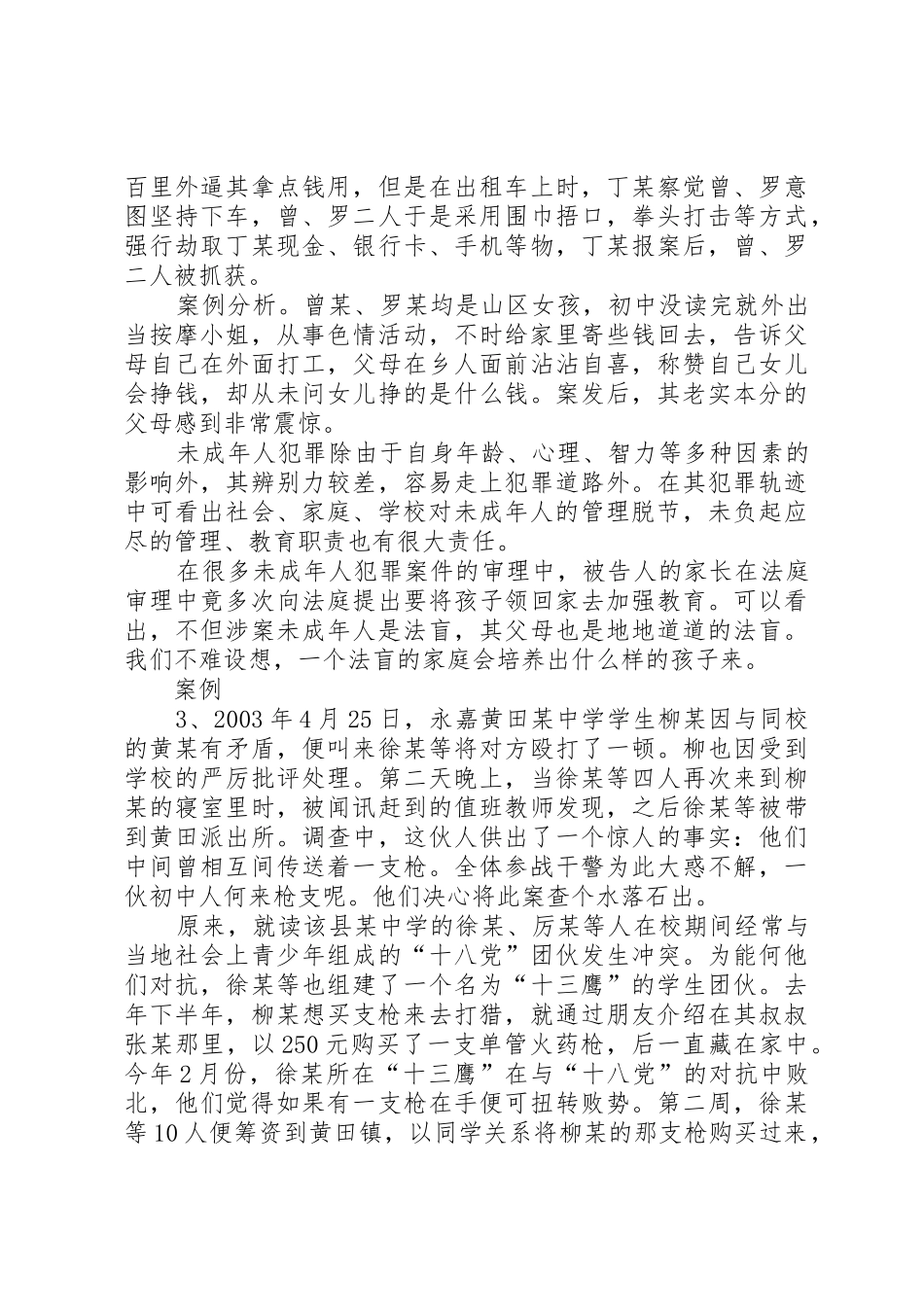 法制宣传教育讲话稿2[5篇范文]_第2页