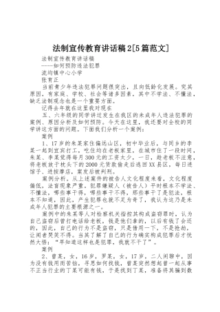 法制宣传教育讲话稿2[5篇范文]