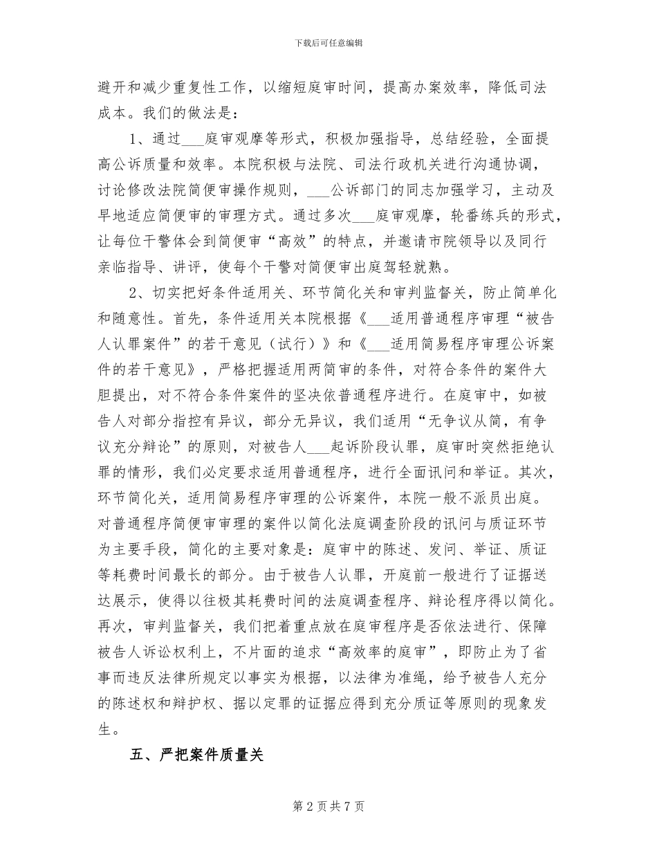 2024年检察院公诉科半年工作总结_第2页