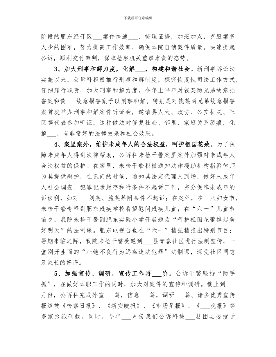 2024年检察院公诉科工作总结_第2页