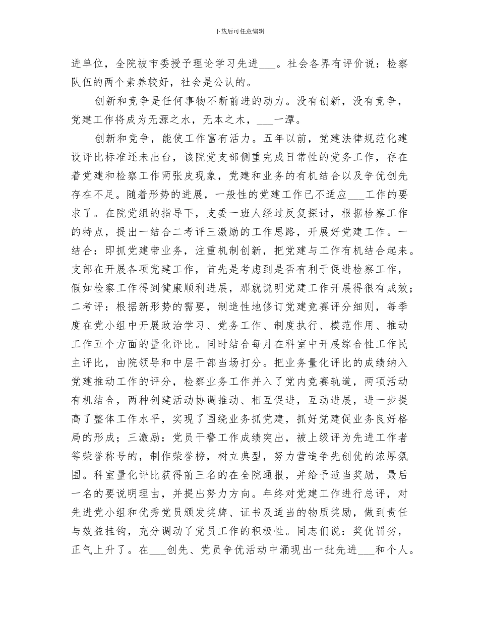 2024年检察院创建四型机关经验总结材料_第3页