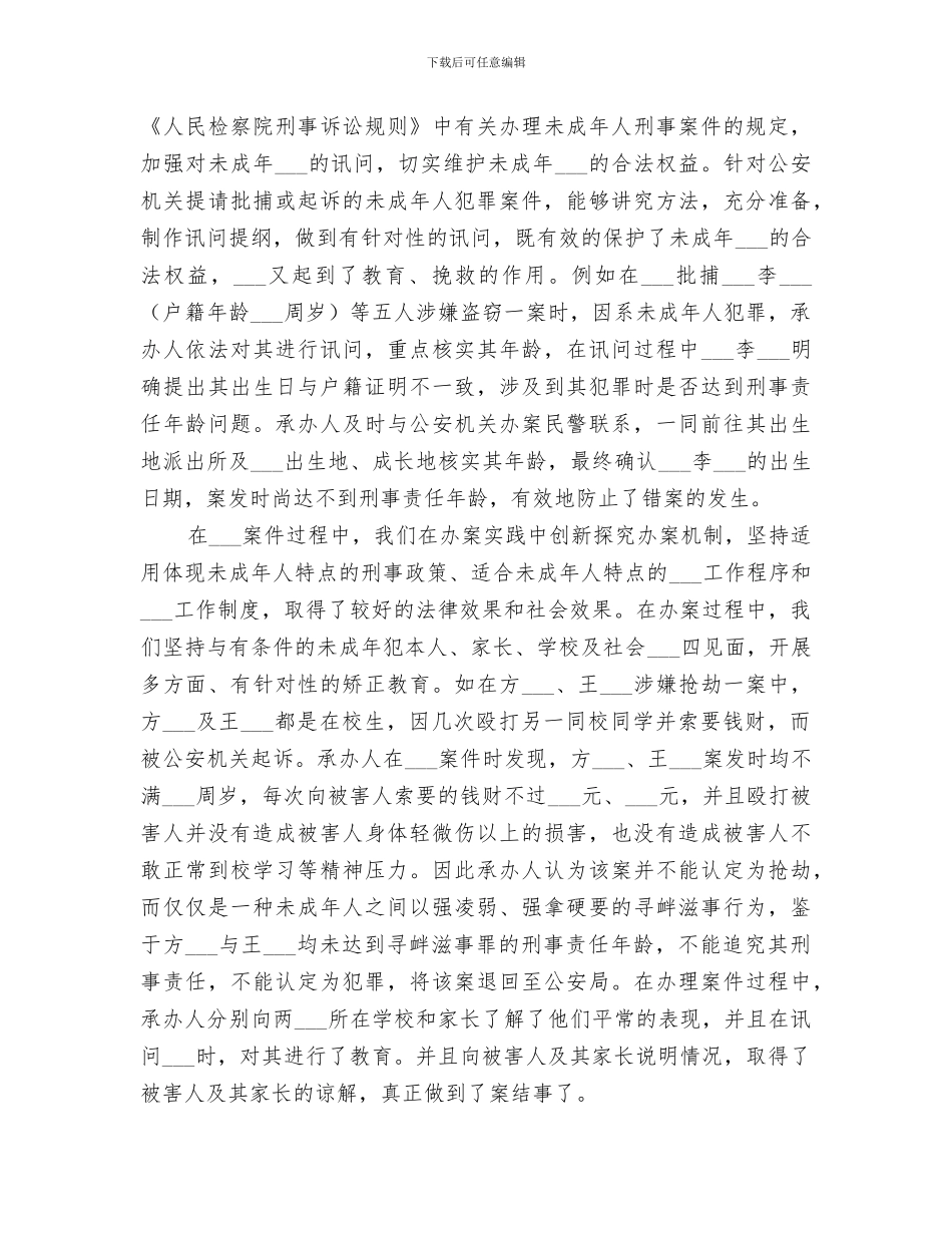 2024年检察院创建市级优秀工作总结_第2页