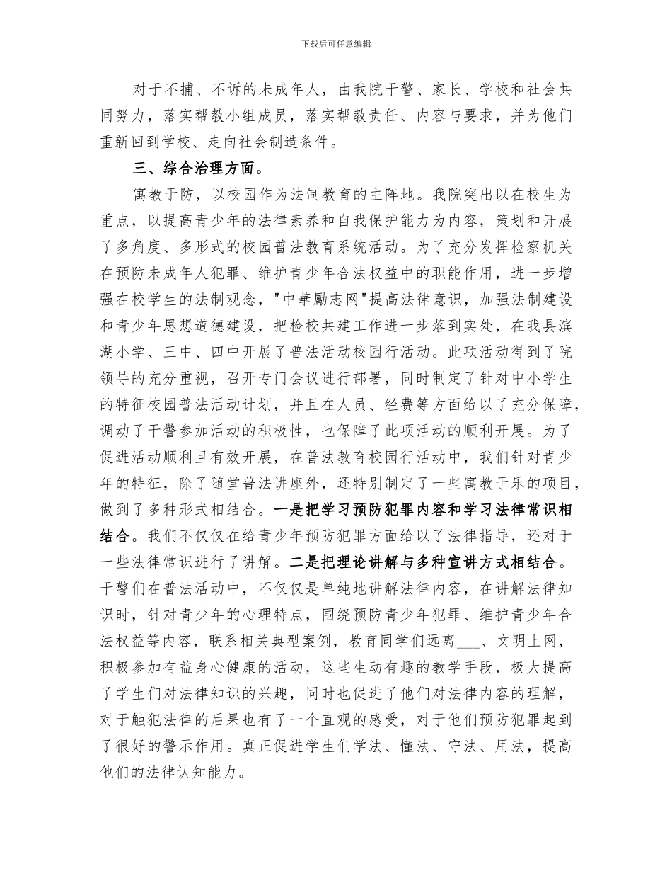 2024年检察院创建市级优秀工作总结_第3页