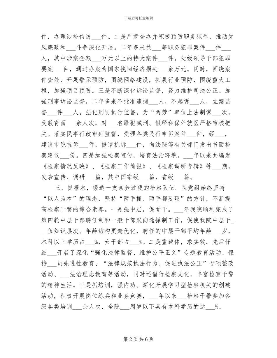 2024年检察院创建省级文明单位工作总结_第2页