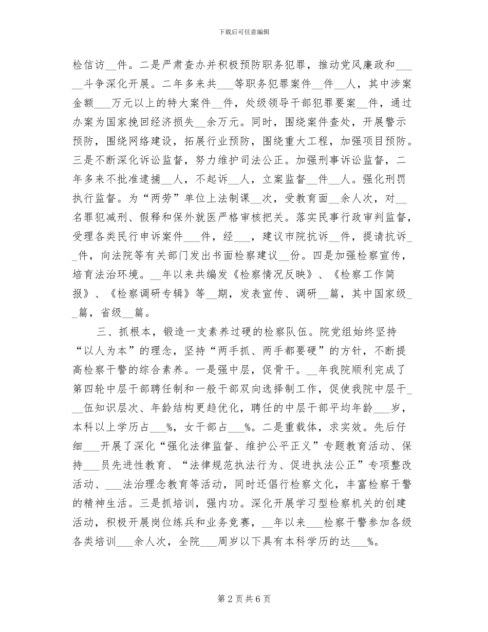 2024年检察院创建省级文明单位工作总结范文_第2页