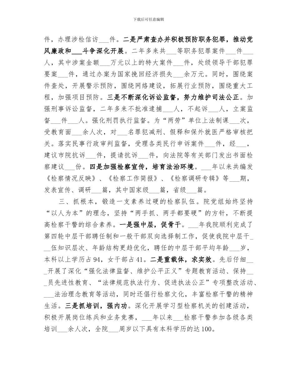 2024年检察院创建省级文明单位工作总结范本_第2页