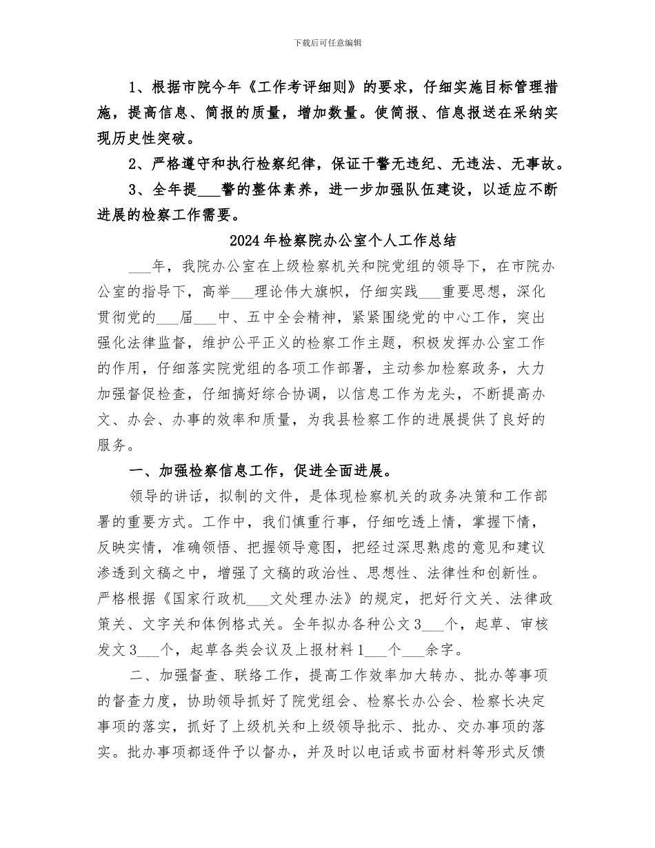 2024年检察院办公室上半年总结材料_第2页