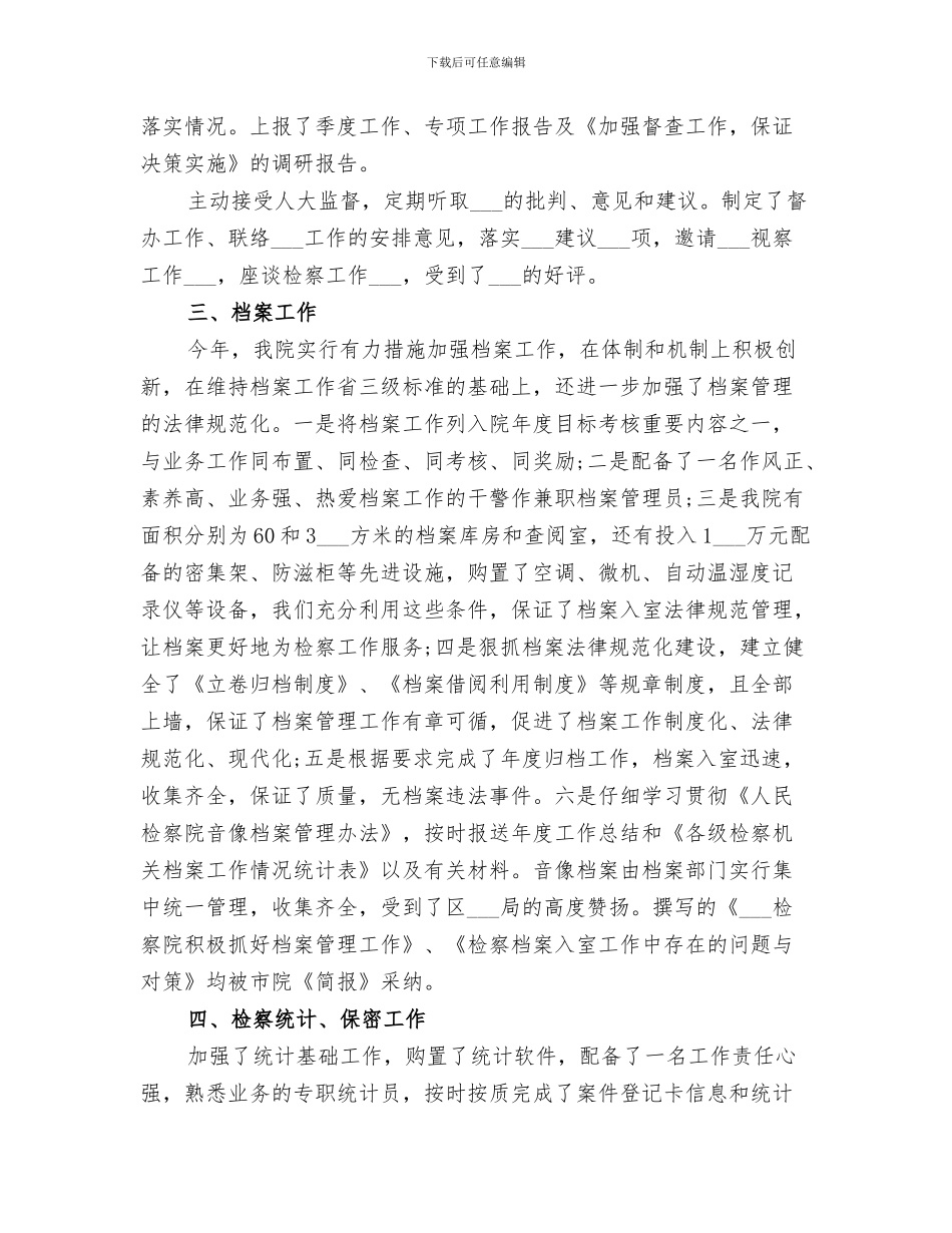 2024年检察院办公室上半年总结材料_第3页