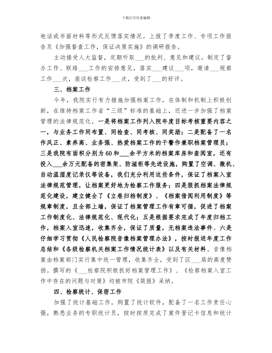 2024年检察院办公室工作总结范文_第2页