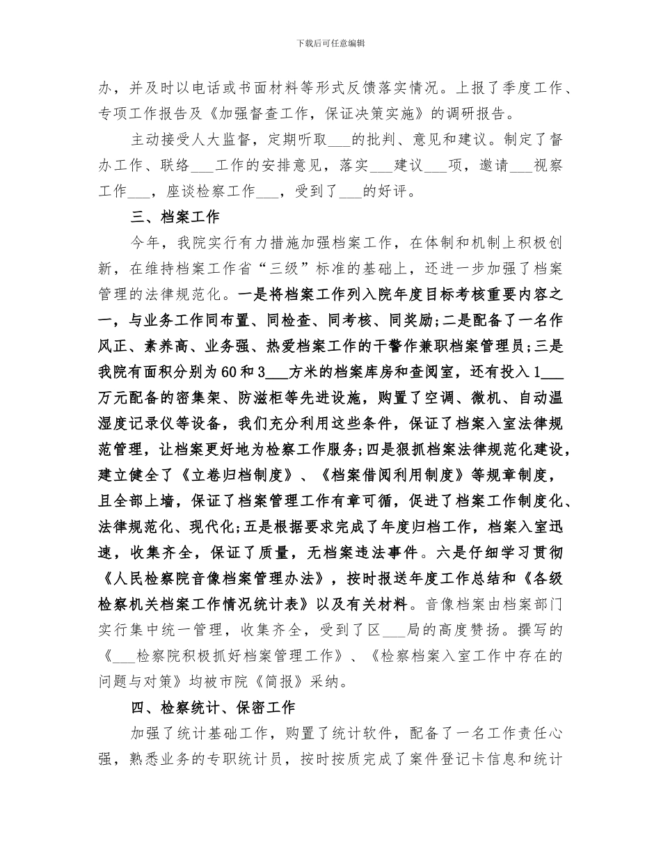 2024年检察院办公室的个人工作总结_第2页