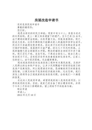 房屋改造申请书