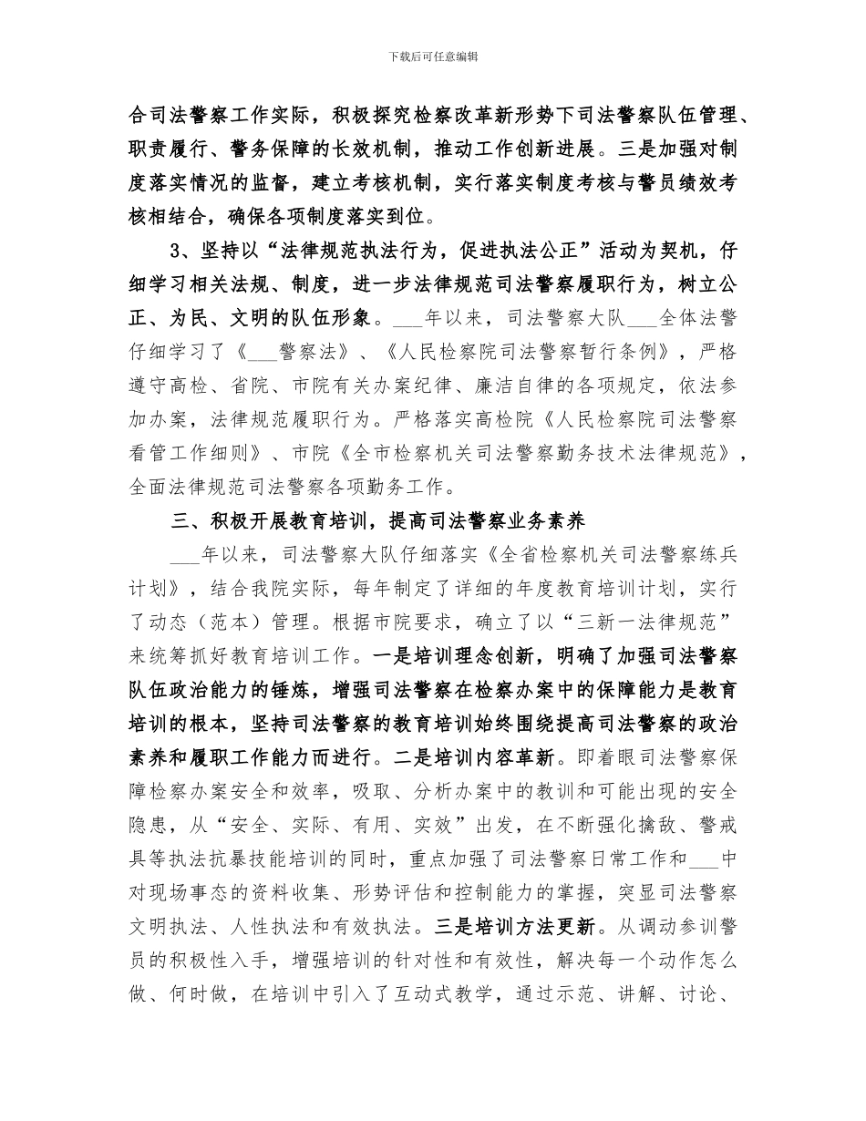2024年检察院司法警察大队争创“一流”三年工作总结范文_第2页