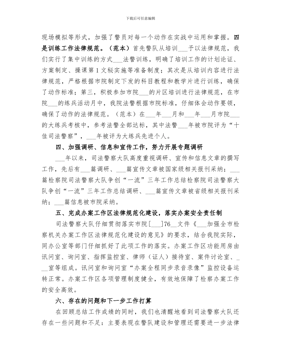 2024年检察院司法警察大队争创“一流”三年工作总结范文_第3页