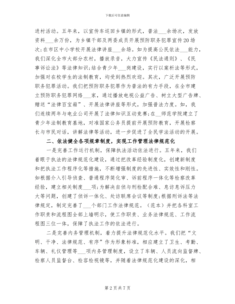 2024年检察院四五普法工作总结_第2页