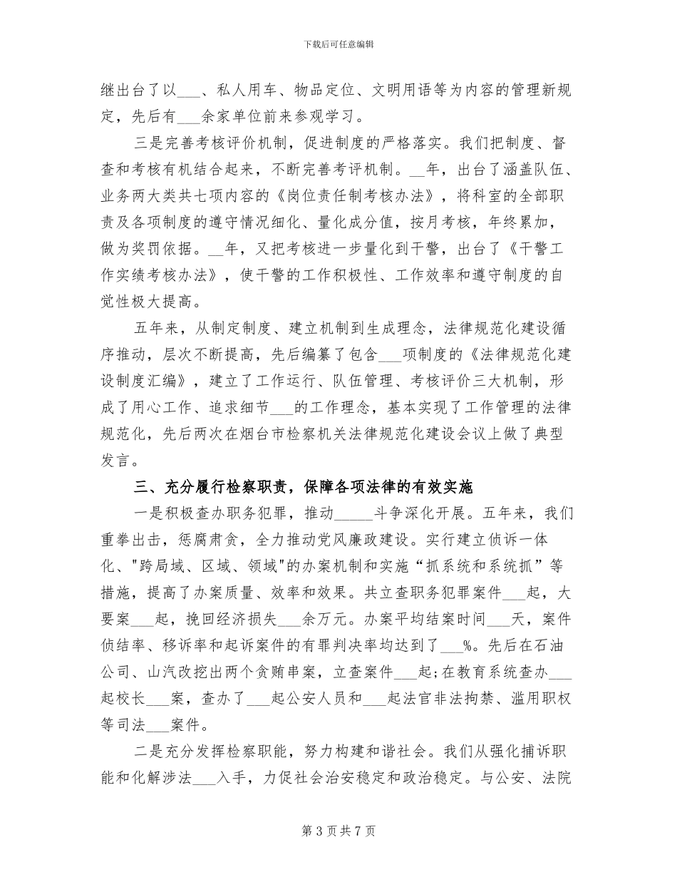 2024年检察院四五普法工作总结_第3页