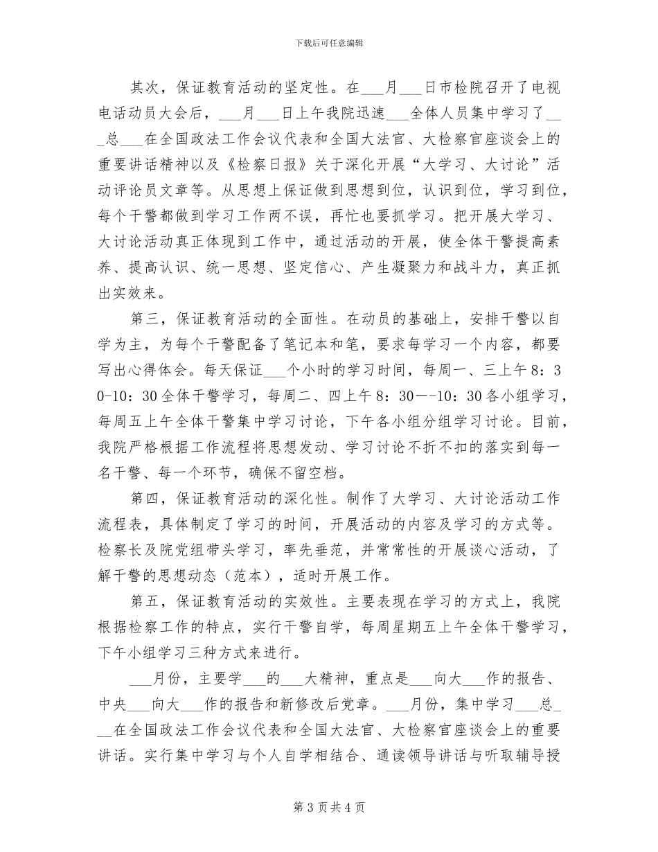 2024年检察院团支部上半年工作总结_第3页