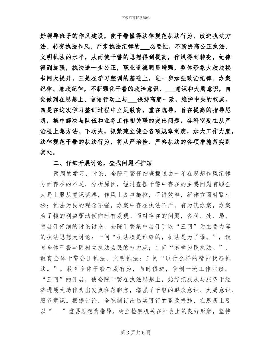 2024年检察院学习培训工作总结_第3页