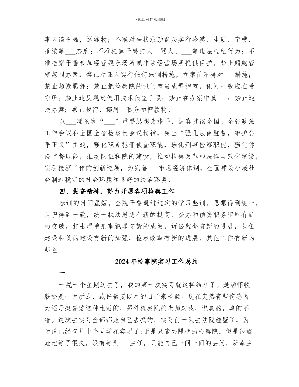 2024年检察院学习整训总结_第3页