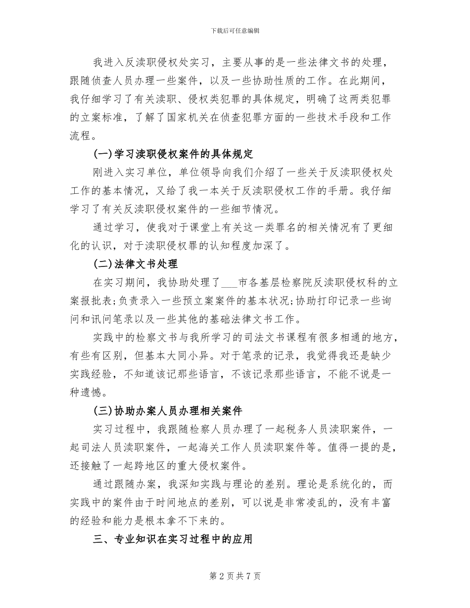 2024年检察院实习总结_第2页