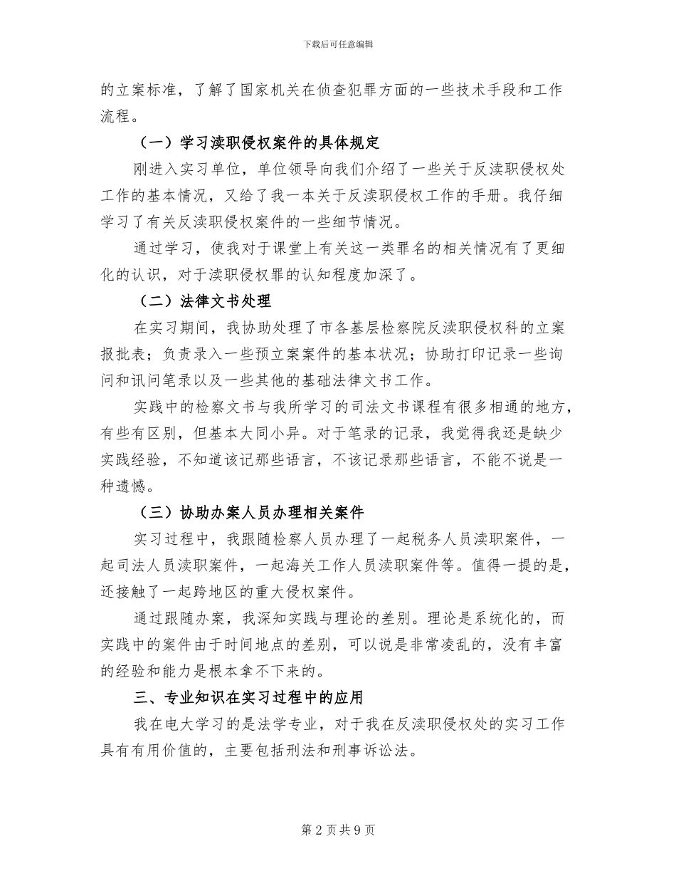 2024年检察院实习报告总结二_第2页