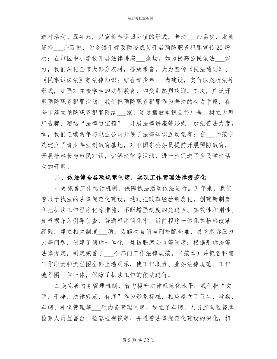 2024年检察院工作总结格式_第2页