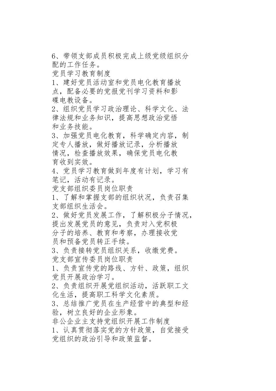 非公有制企业党组织工作经费扣除标准_1_第2页