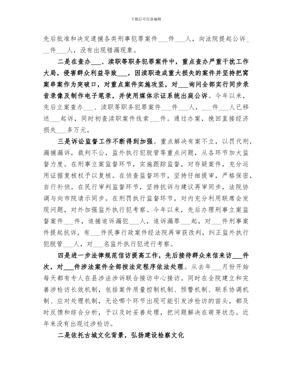 2024年检察院工作情况汇报总结_第2页