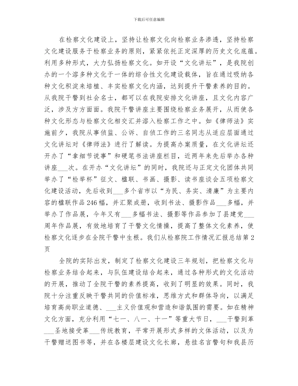 2024年检察院工作情况汇报总结_第3页
