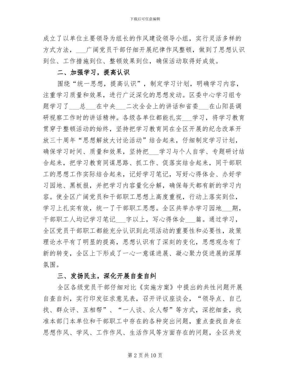 2024年检察院干部作风建设年工作总结_第2页