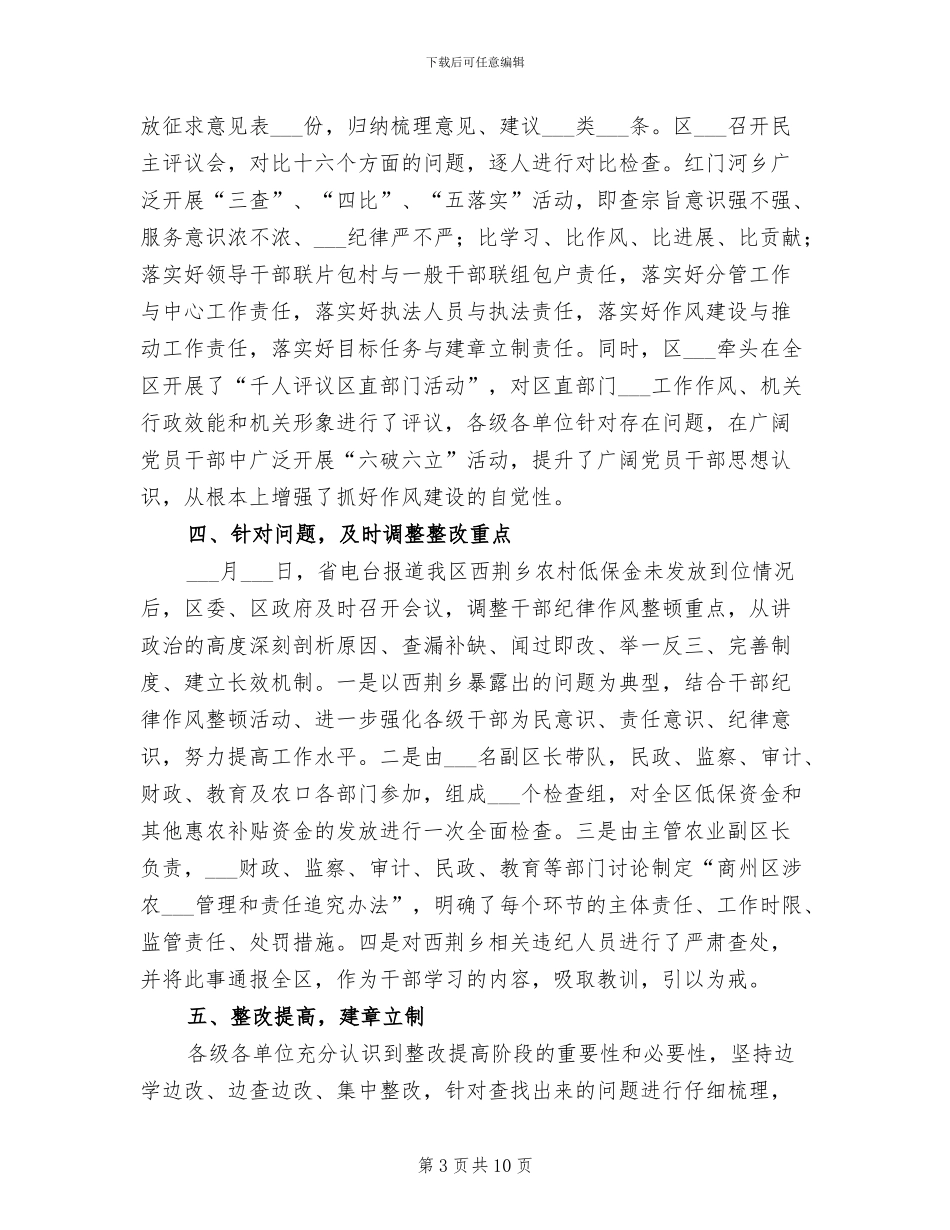 2024年检察院干部作风建设年工作总结_第3页