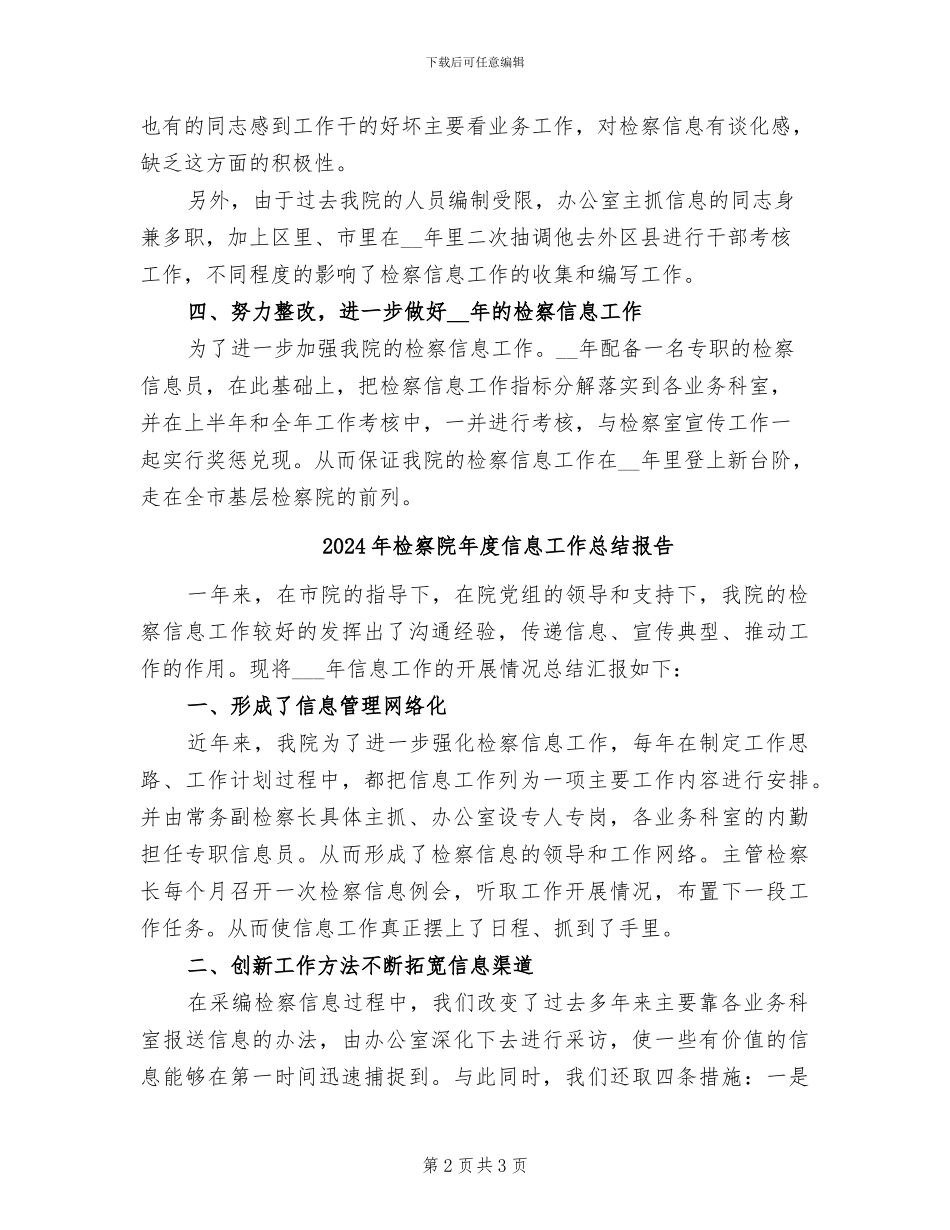 2024年检察院年度信息工作总结_第2页