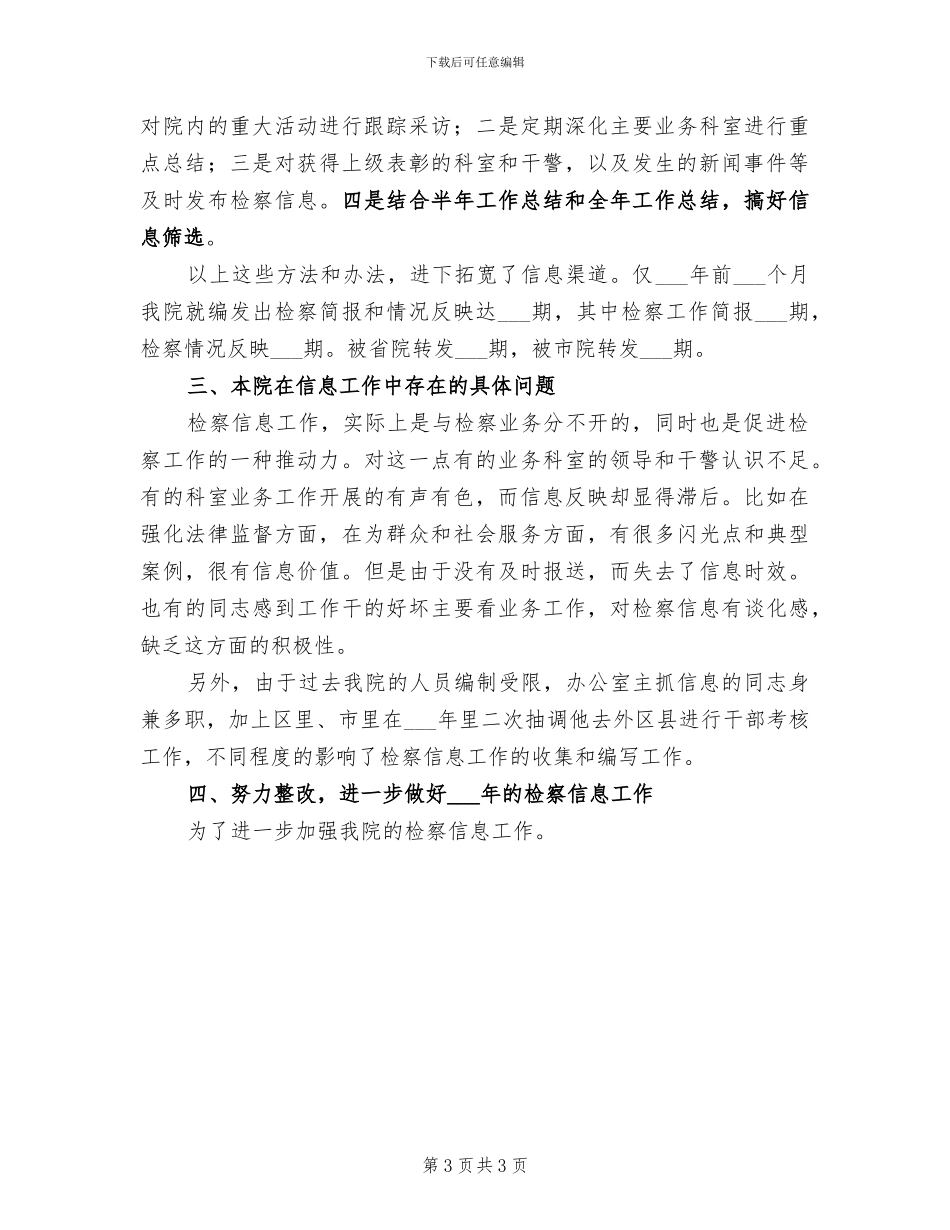 2024年检察院年度信息工作总结_第3页