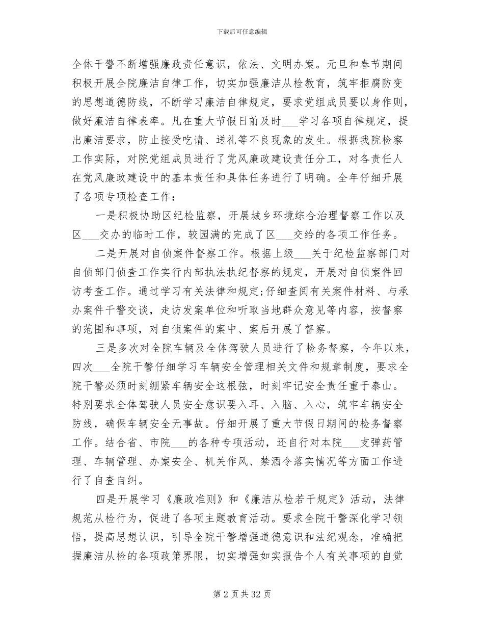 2024年检察院年度工作总结范文模板_第2页