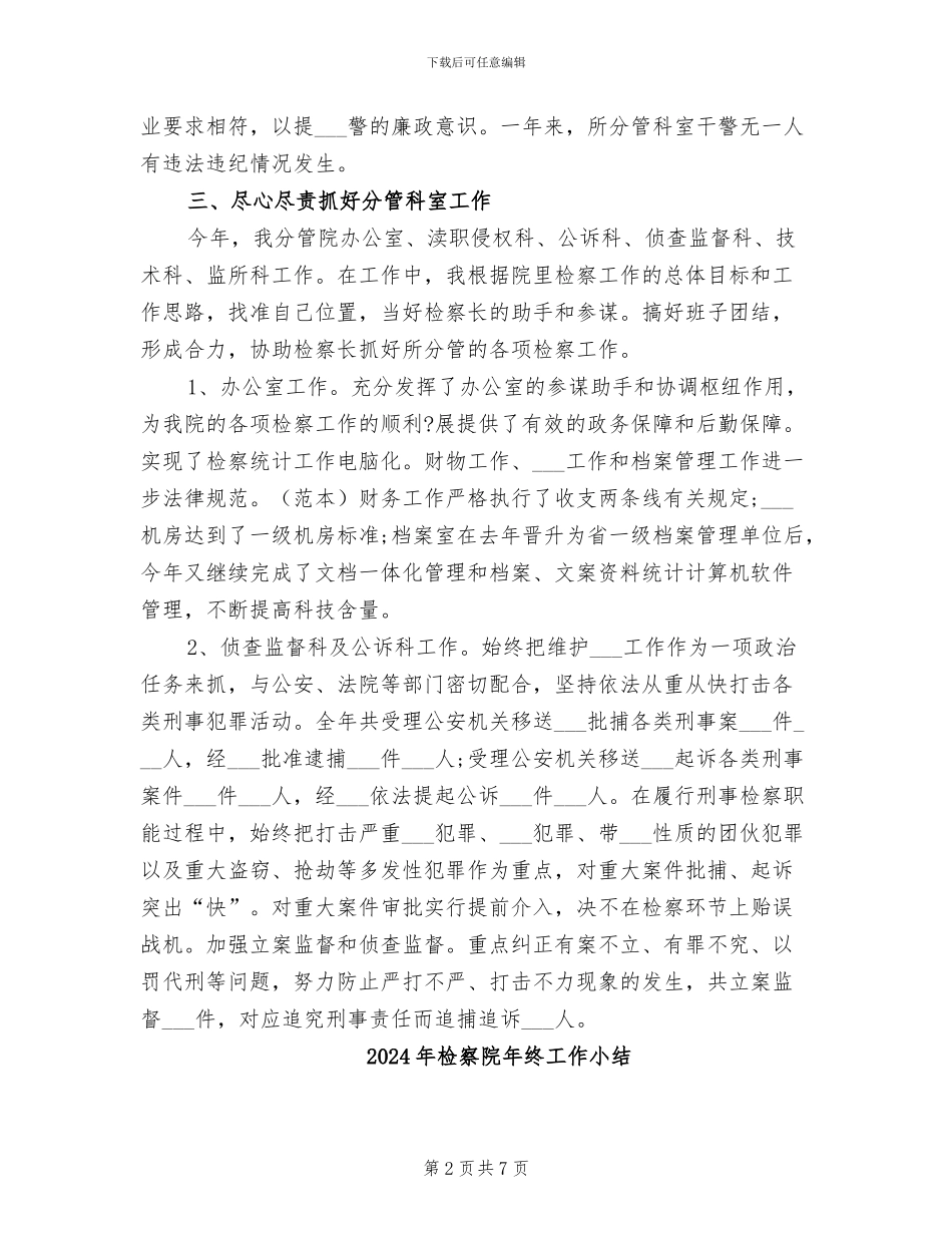 2024年检察院年终个人工作总结_第2页