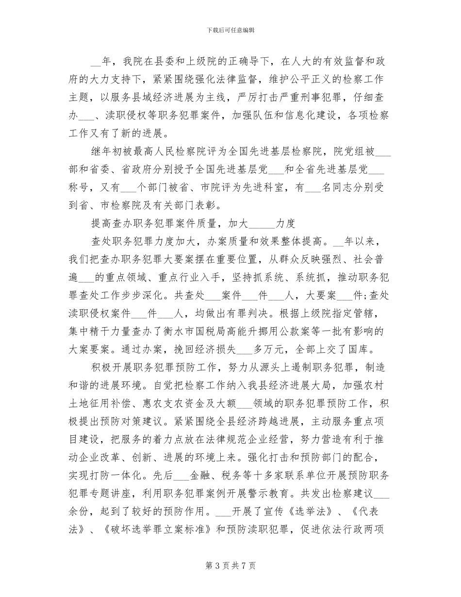 2024年检察院年终个人工作总结_第3页