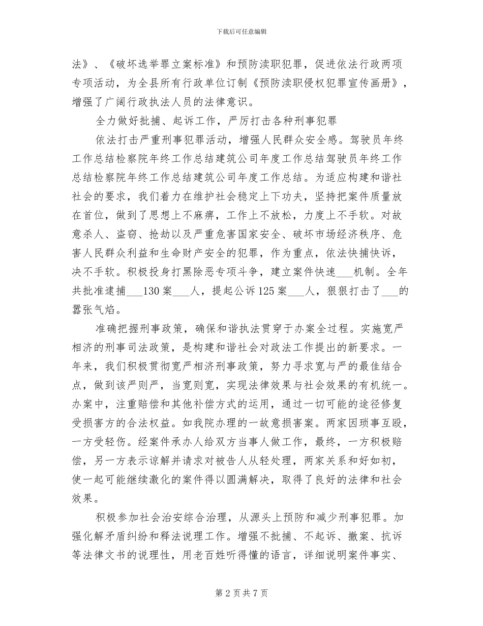 2024年检察院年终工作小结_第2页